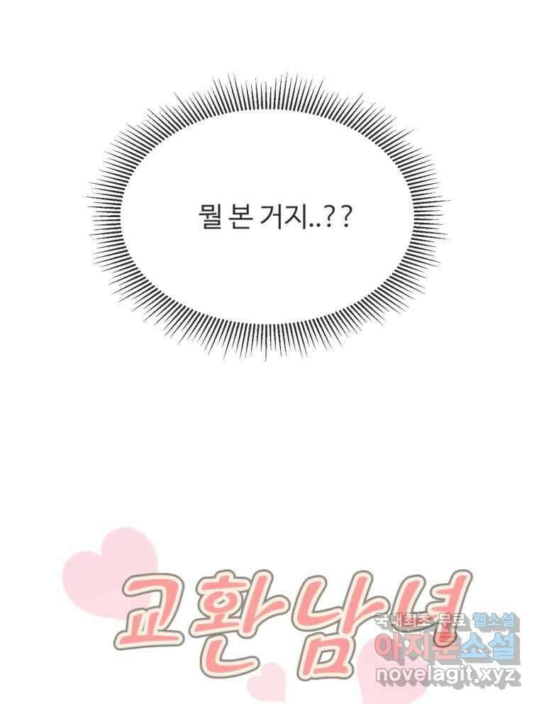 교환 남녀 50화 7