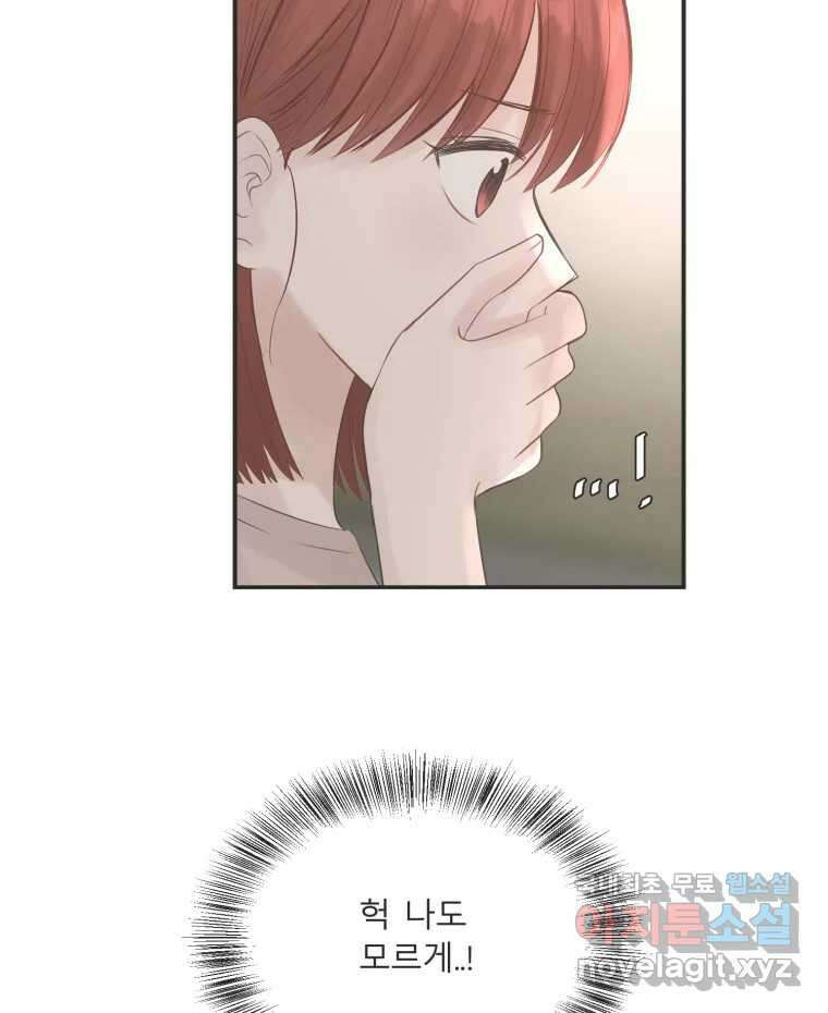 교환 남녀 50화 19
