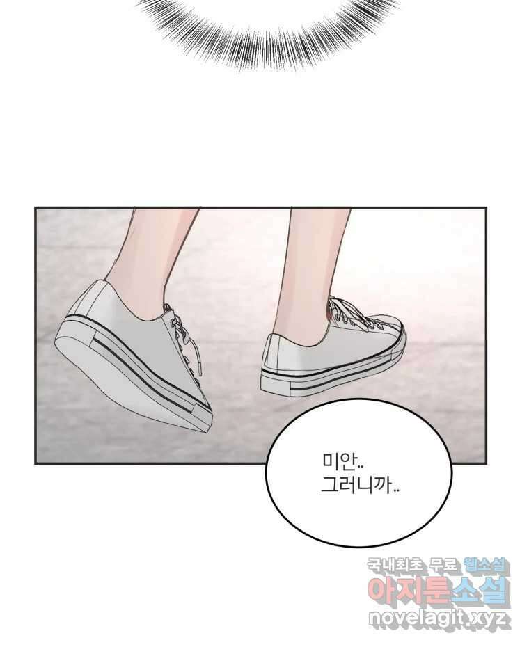 교환 남녀 50화 20