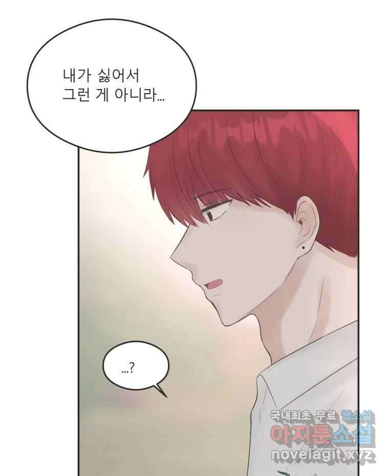 교환 남녀 50화 21