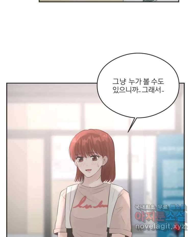 교환 남녀 50화 22