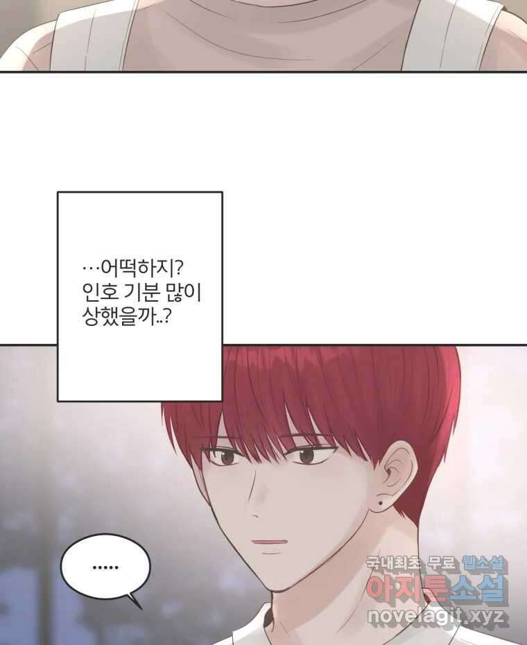 교환 남녀 50화 24