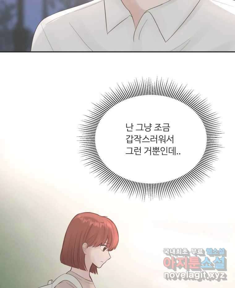 교환 남녀 50화 25