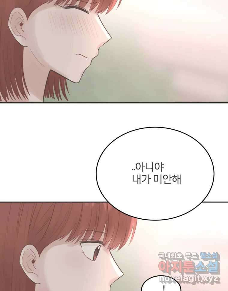 교환 남녀 50화 27