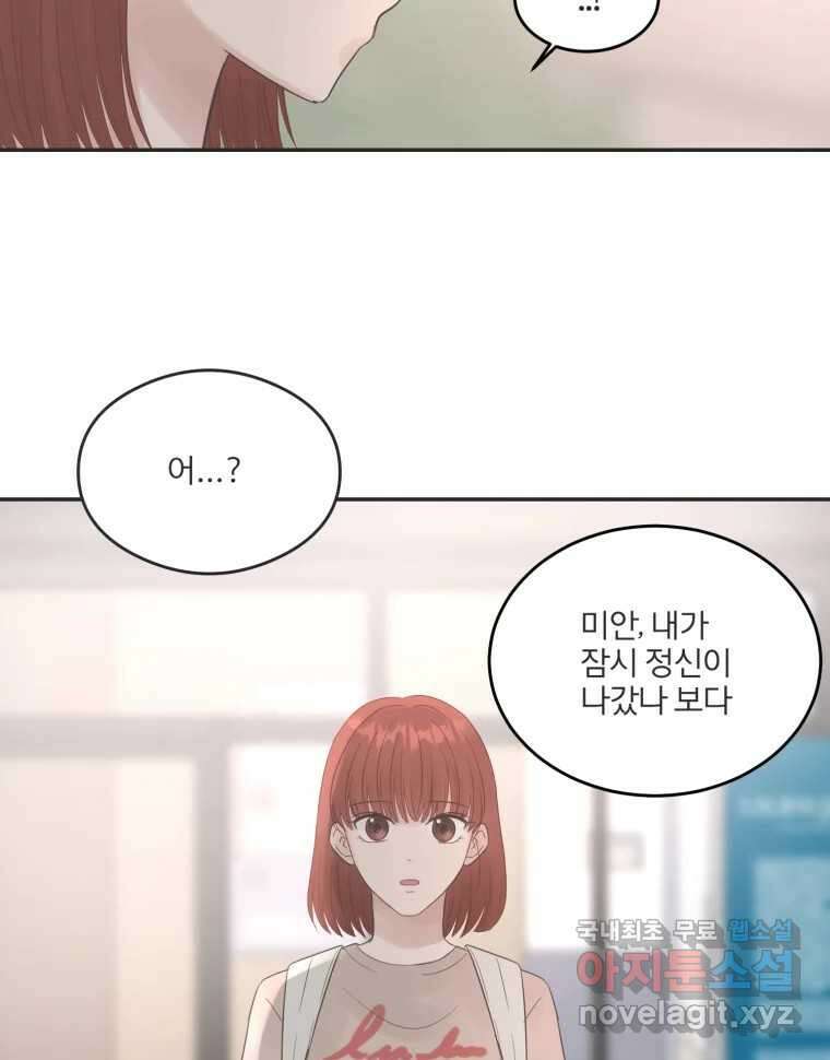 교환 남녀 50화 28