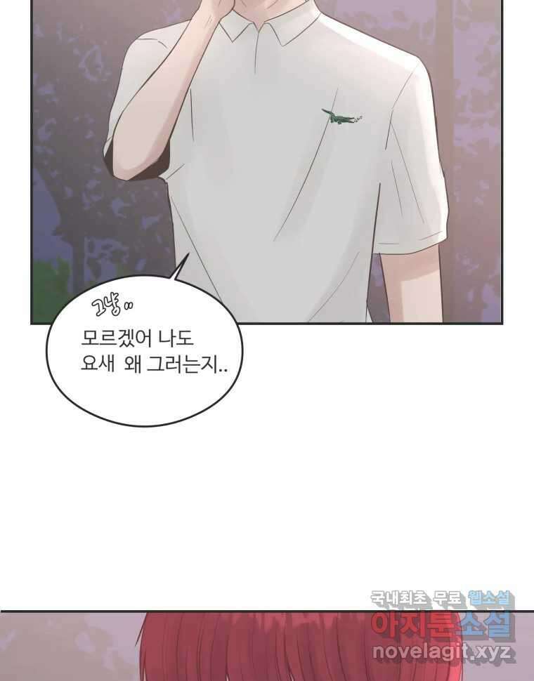 교환 남녀 50화 30