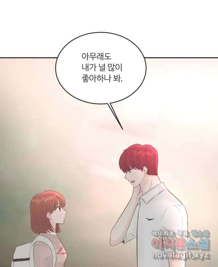 교환 남녀 50화 33