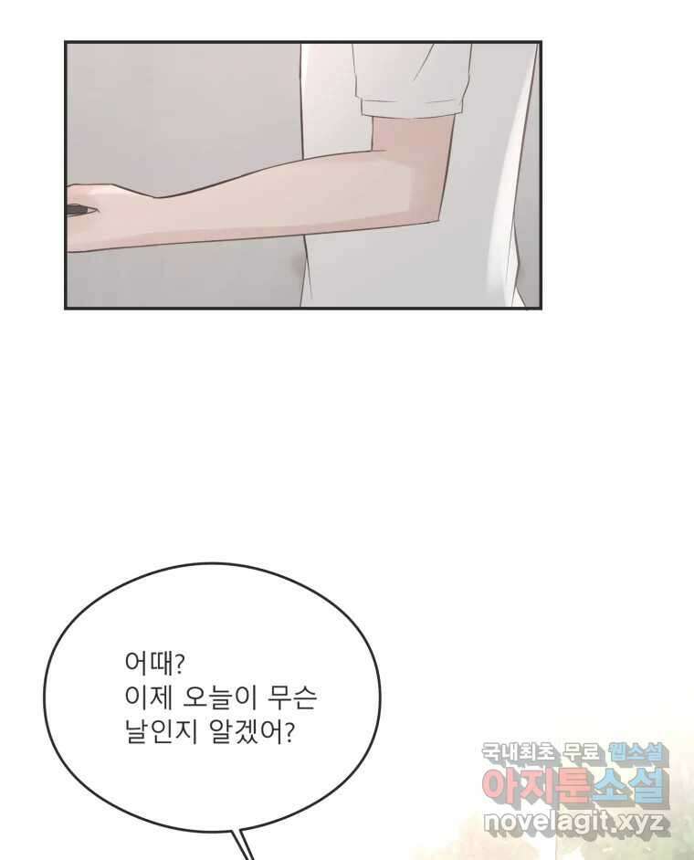 교환 남녀 50화 42