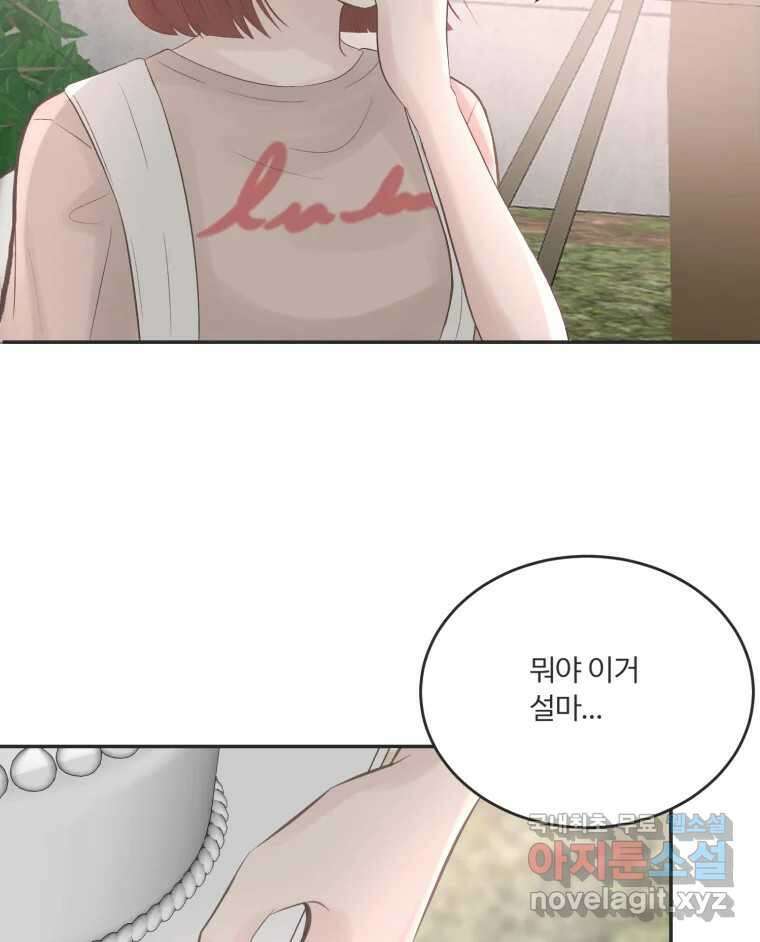 교환 남녀 50화 45