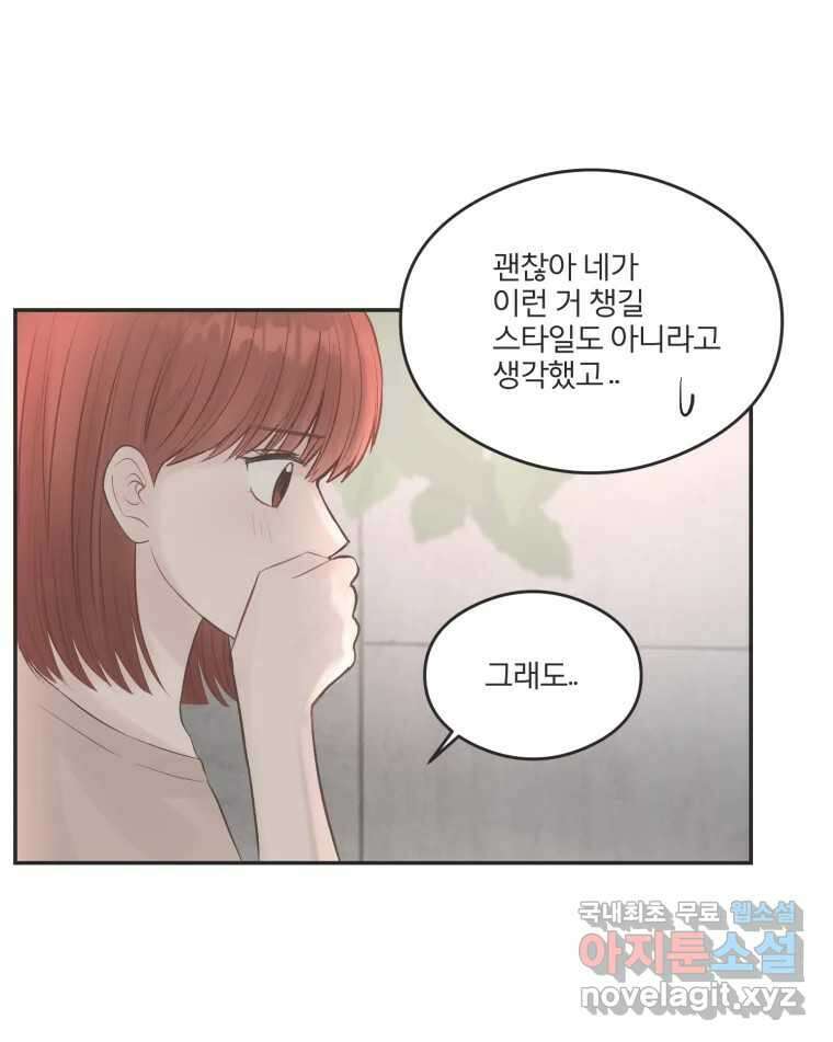 교환 남녀 50화 51