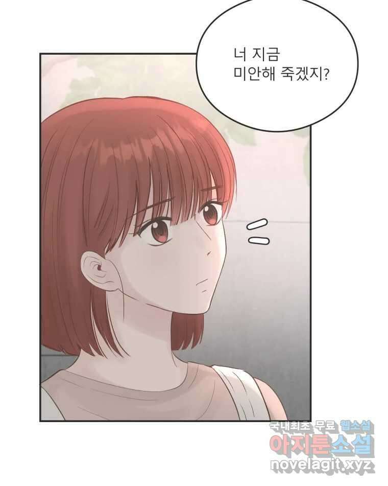 교환 남녀 50화 54