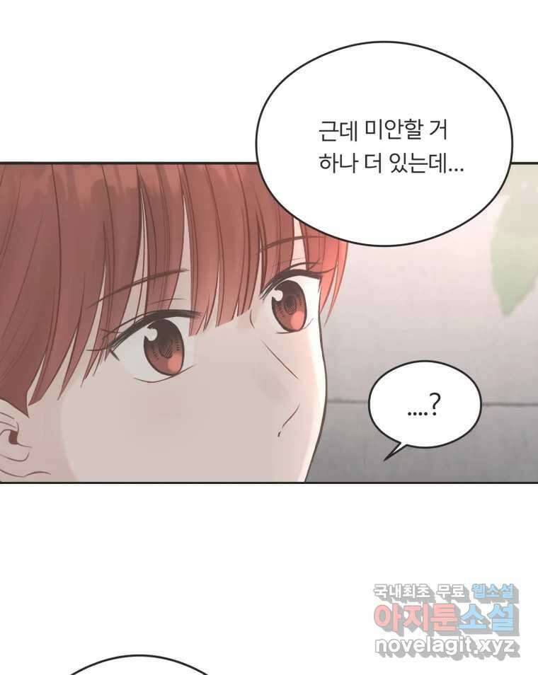 교환 남녀 50화 55