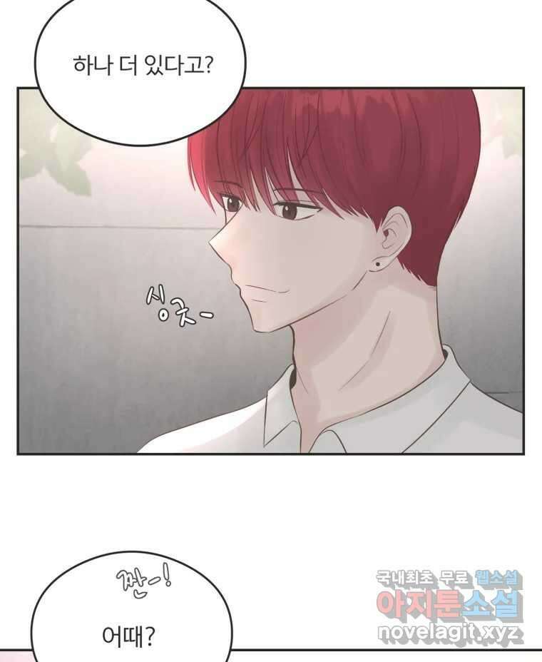 교환 남녀 50화 56