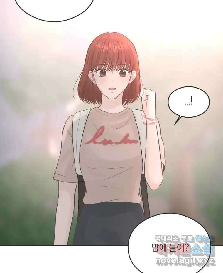 교환 남녀 50화 57