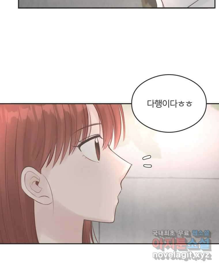 교환 남녀 50화 60