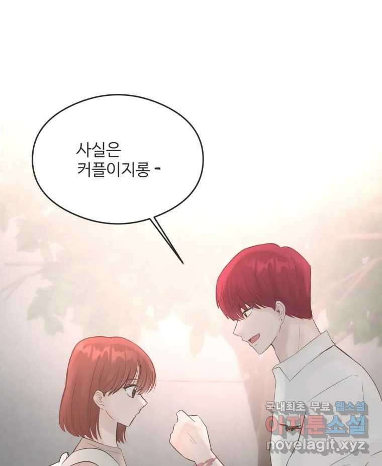 교환 남녀 50화 61