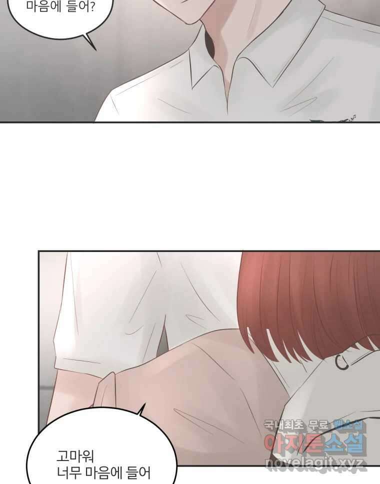 교환 남녀 50화 67