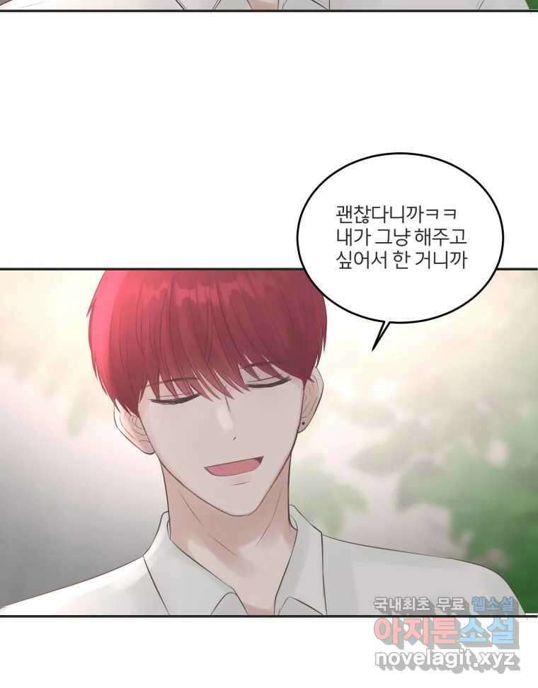 교환 남녀 50화 69