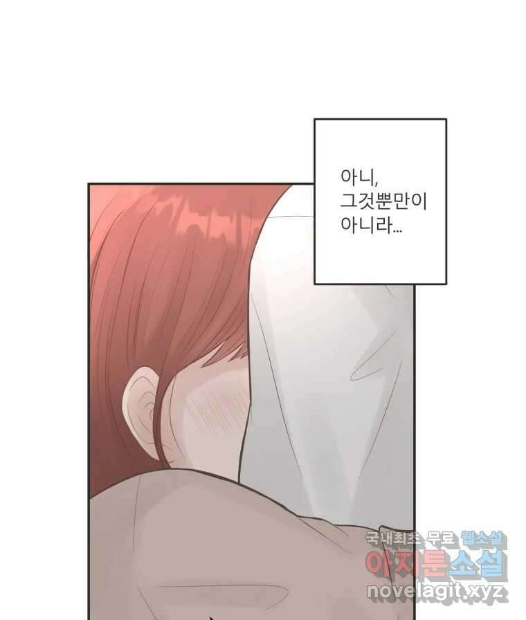 교환 남녀 50화 70