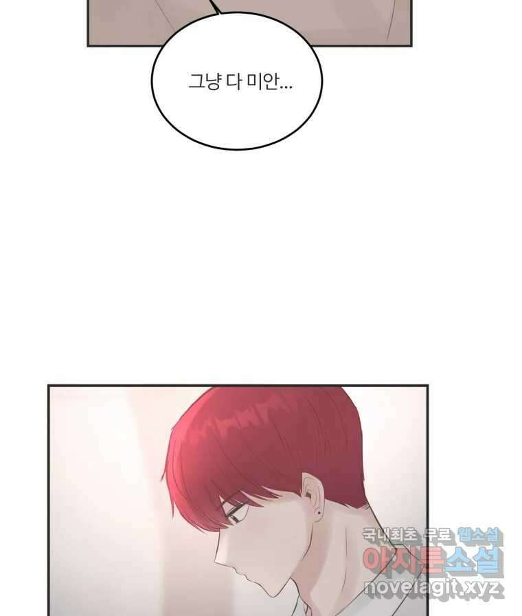 교환 남녀 50화 71