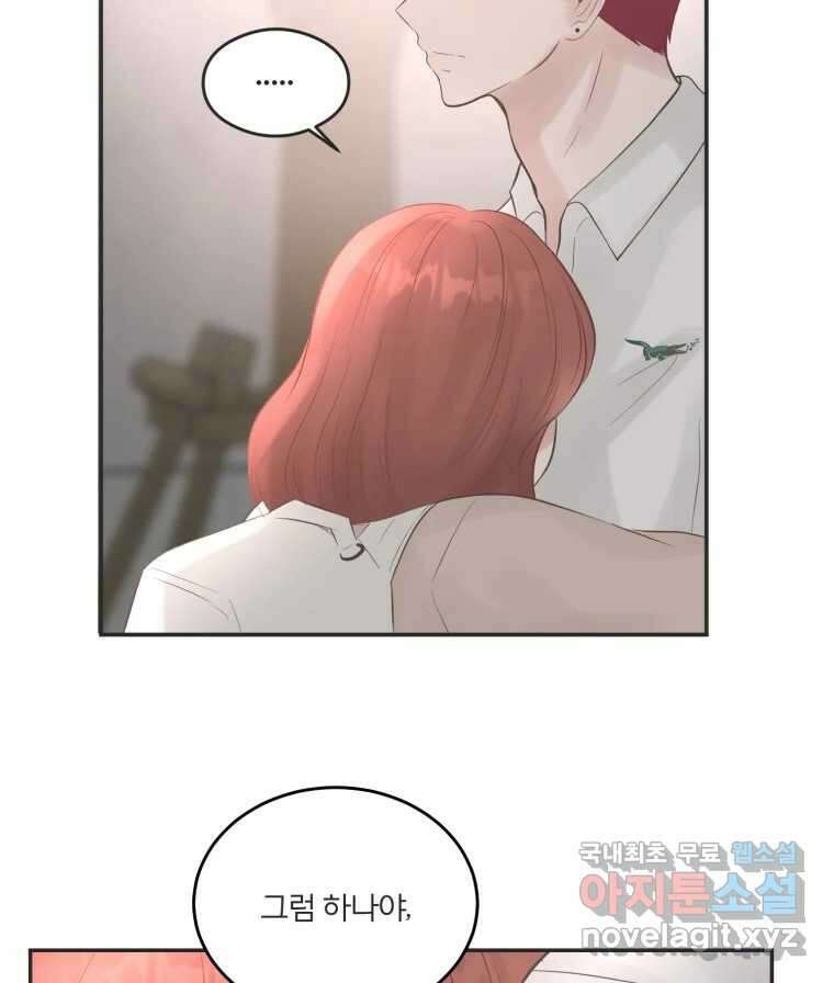 교환 남녀 50화 73