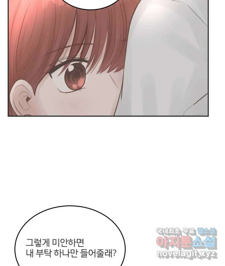 교환 남녀 50화 74