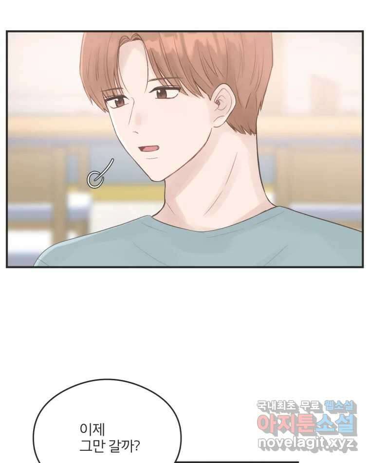 교환 남녀 50화 82