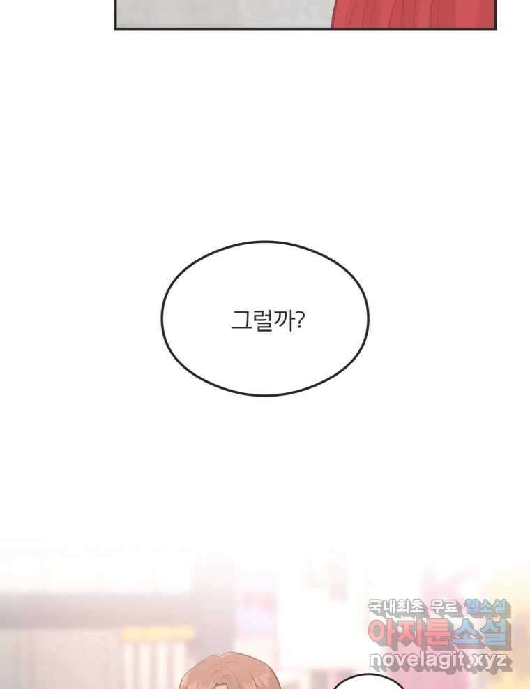 교환 남녀 50화 85