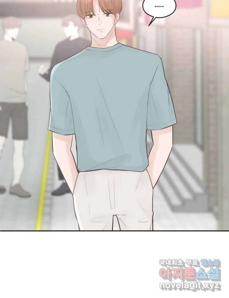 교환 남녀 50화 86