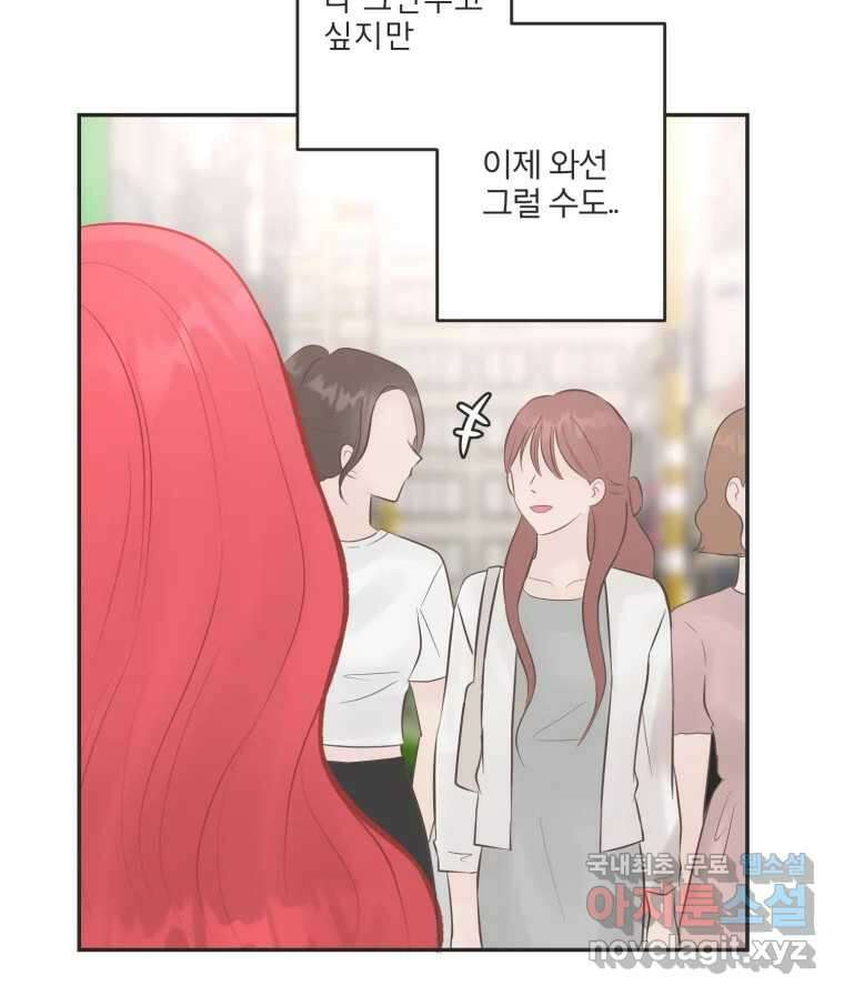 교환 남녀 50화 98