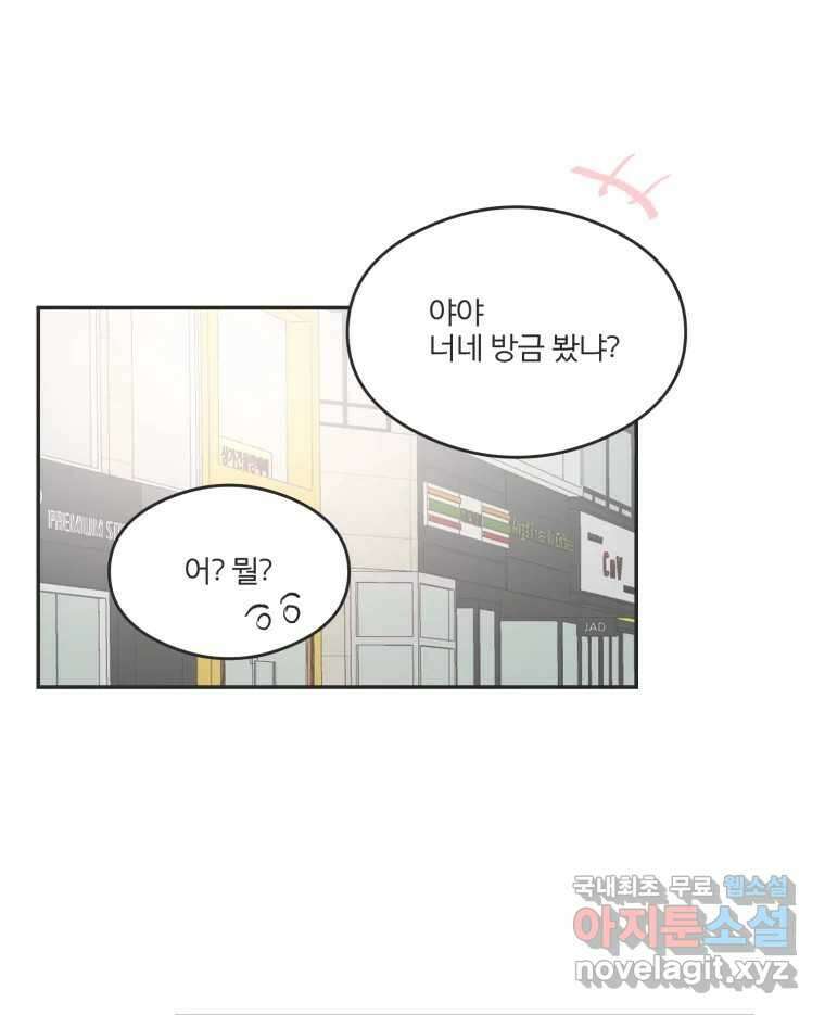 교환 남녀 50화 106
