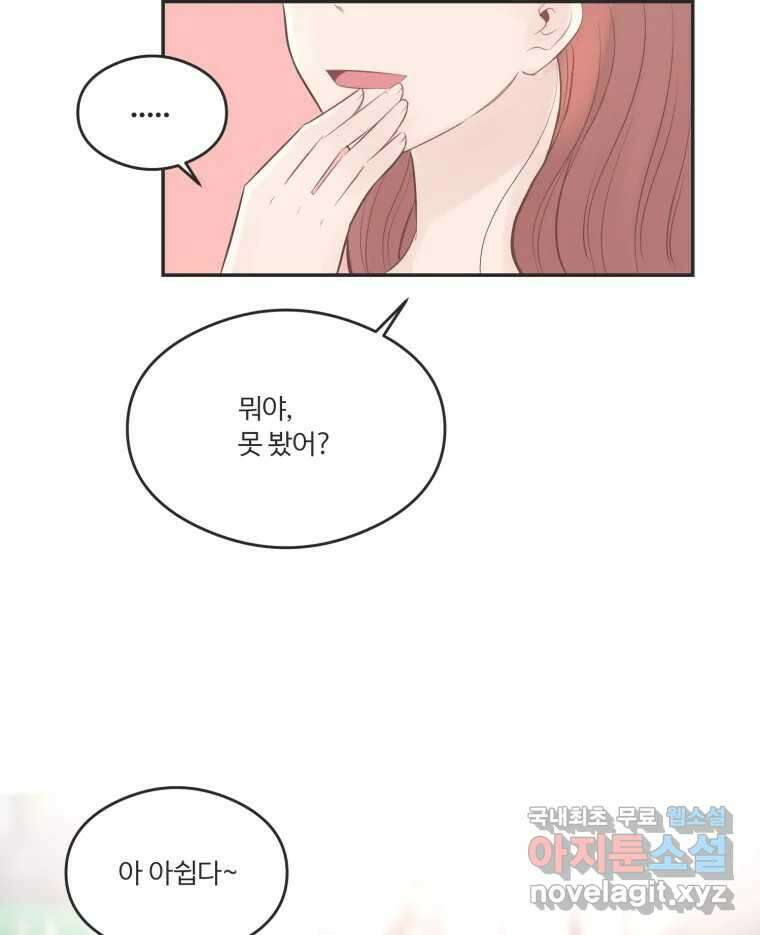 교환 남녀 50화 107