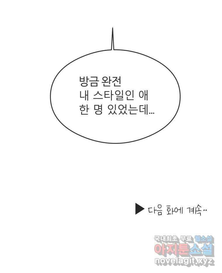교환 남녀 50화 109