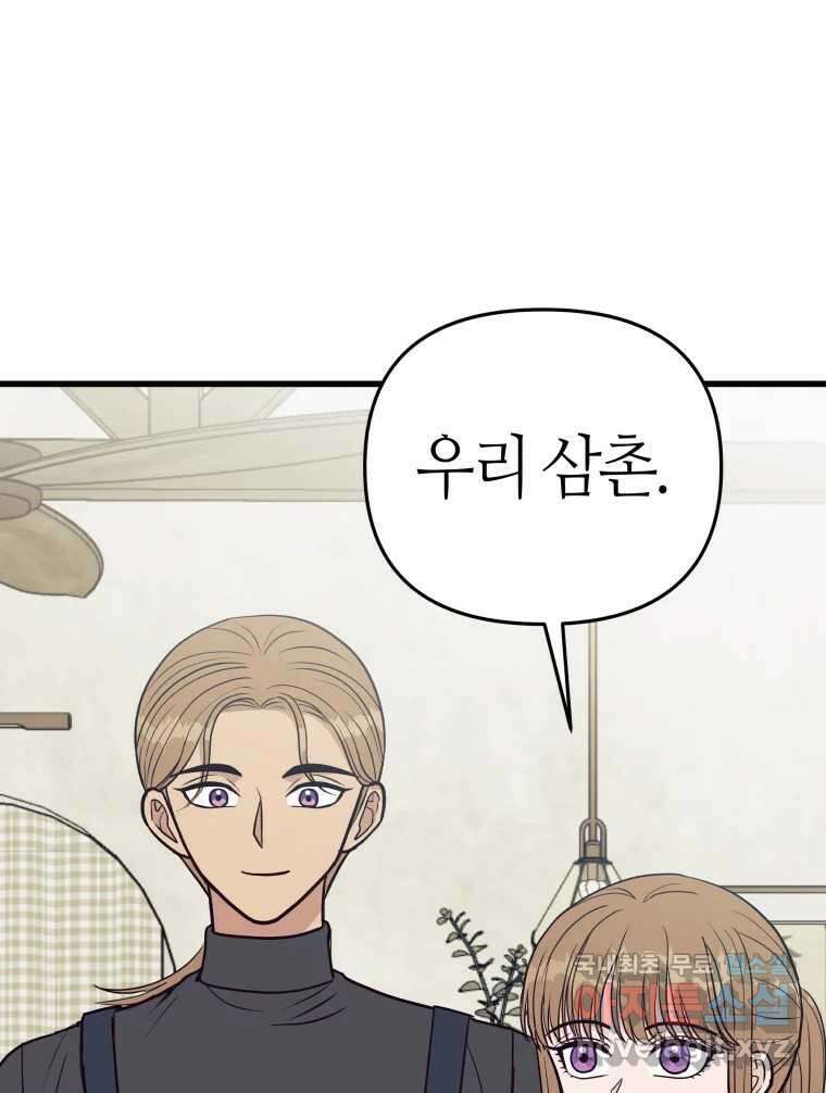 넘치지도 마르지도 않는 13화 8