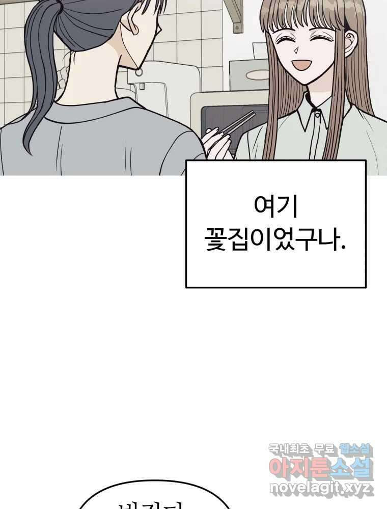 넘치지도 마르지도 않는 13화 12