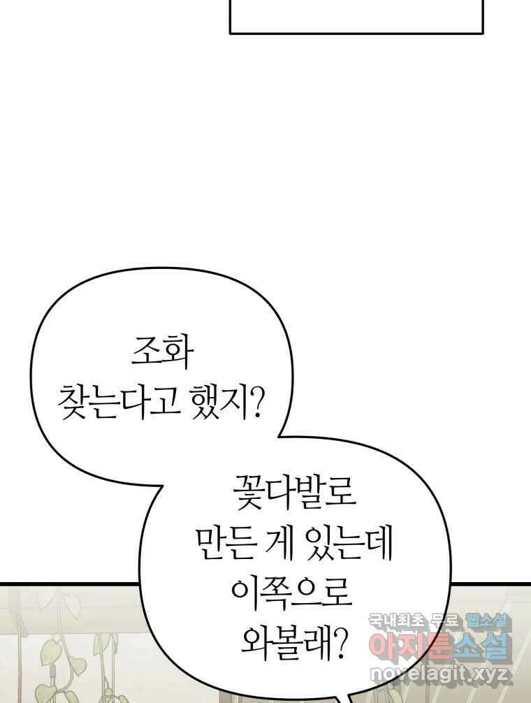 넘치지도 마르지도 않는 13화 16