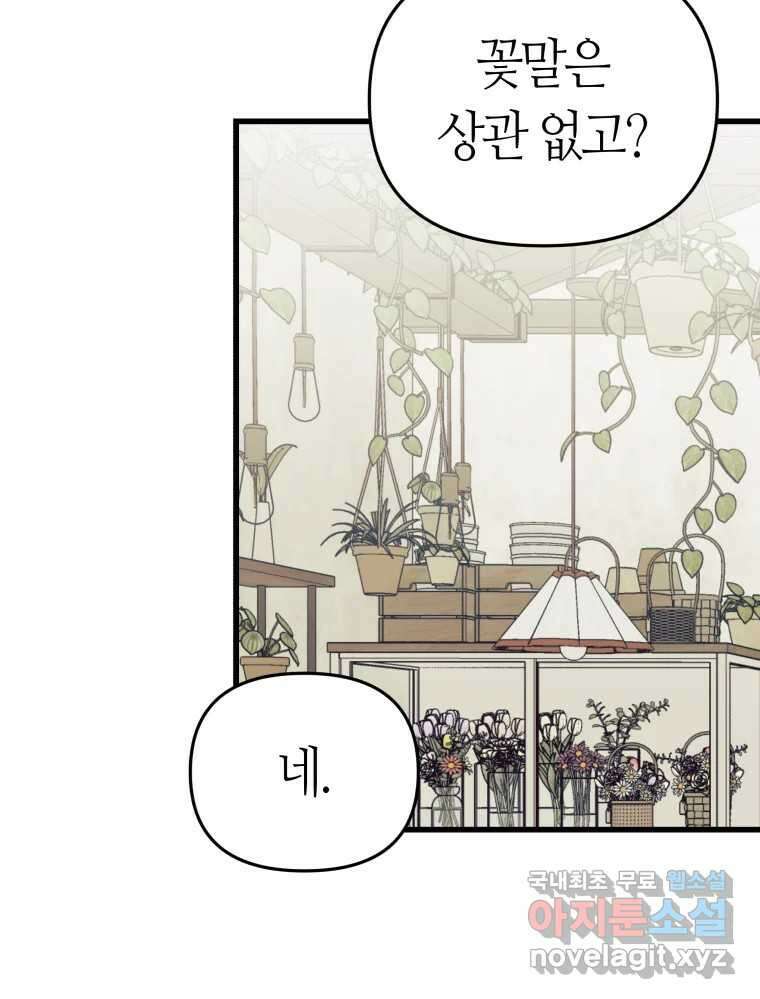 넘치지도 마르지도 않는 13화 18