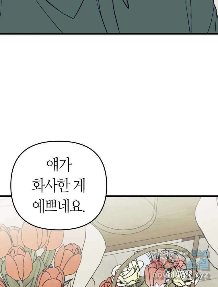 넘치지도 마르지도 않는 13화 20