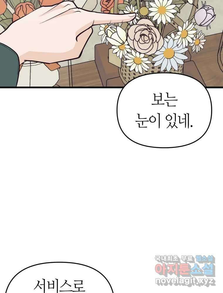 넘치지도 마르지도 않는 13화 21