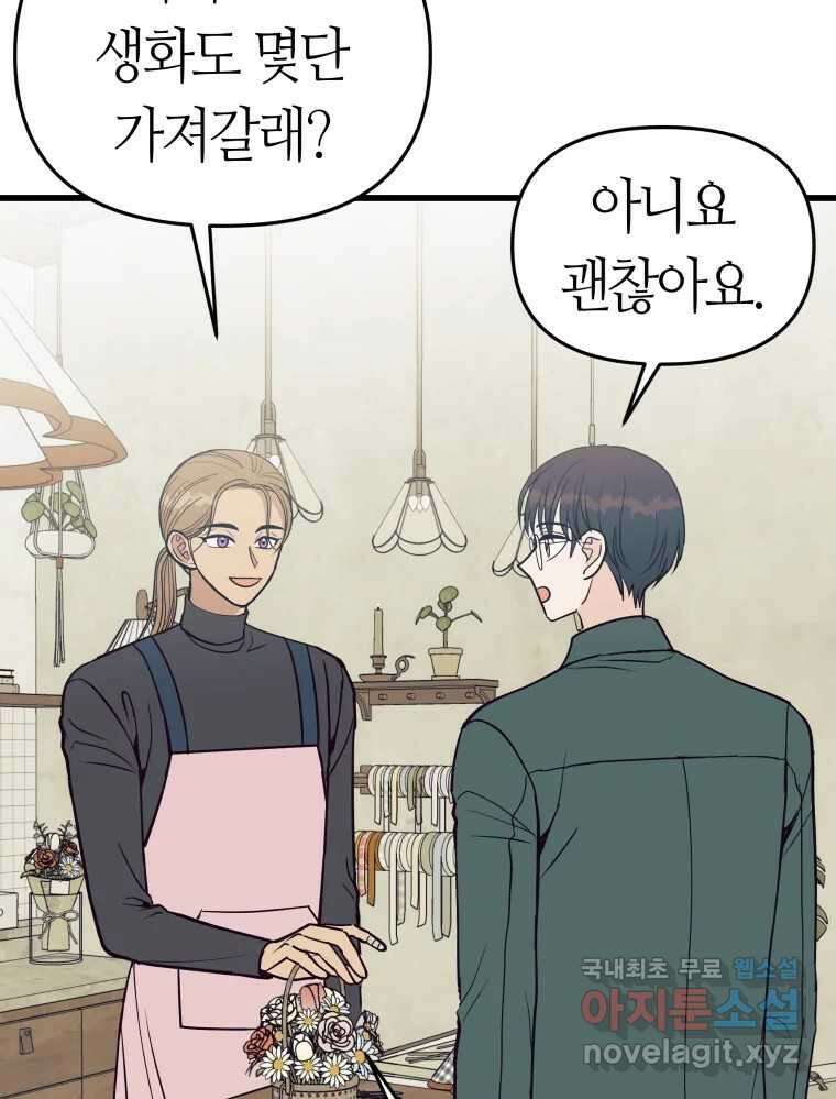 넘치지도 마르지도 않는 13화 22