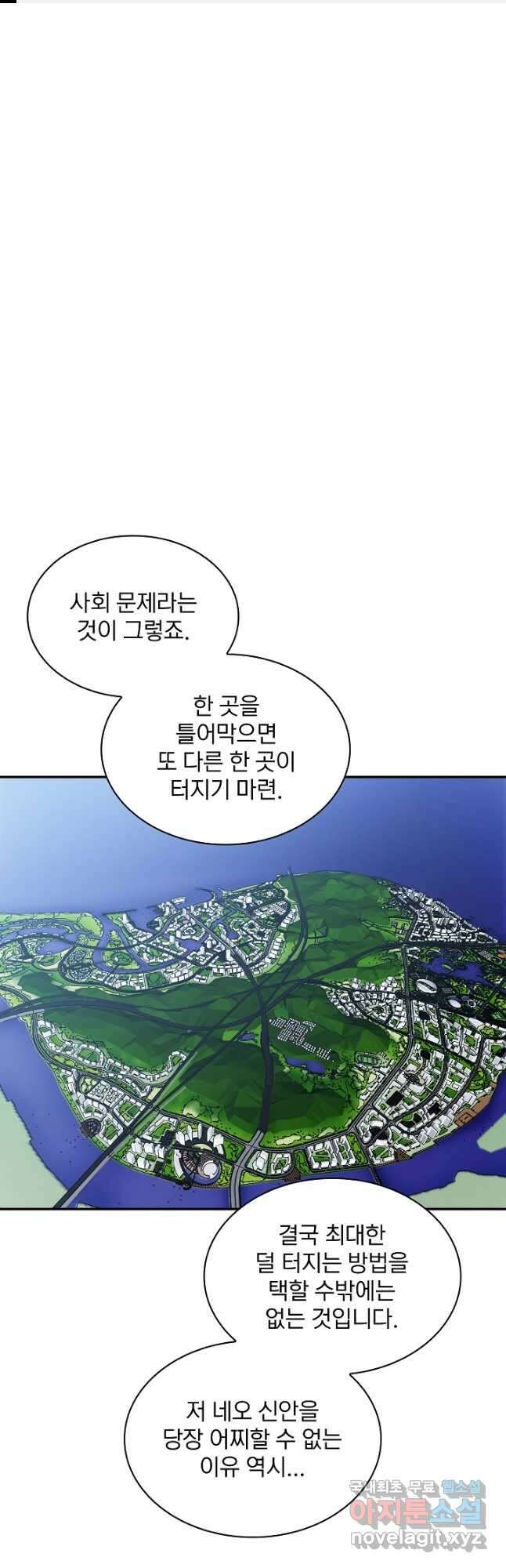 SSS급 특성을 받았지만 적당히 살고 싶다 57화 1