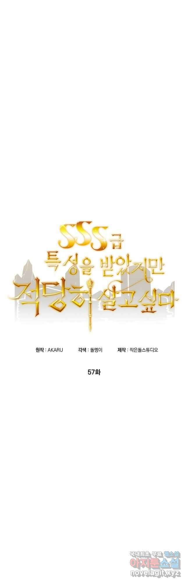 SSS급 특성을 받았지만 적당히 살고 싶다 57화 3