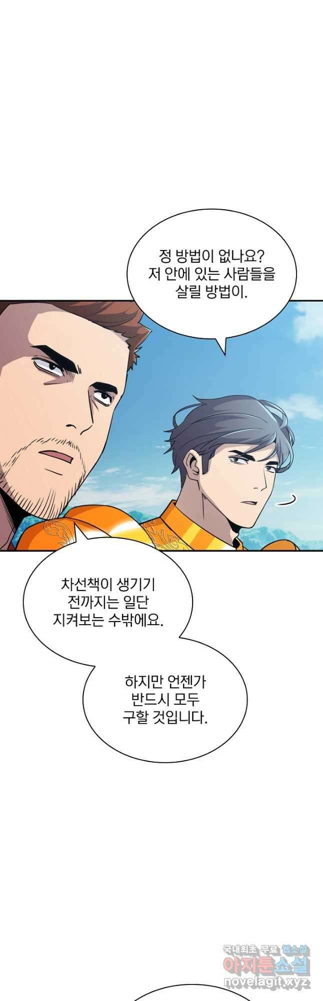 SSS급 특성을 받았지만 적당히 살고 싶다 57화 4