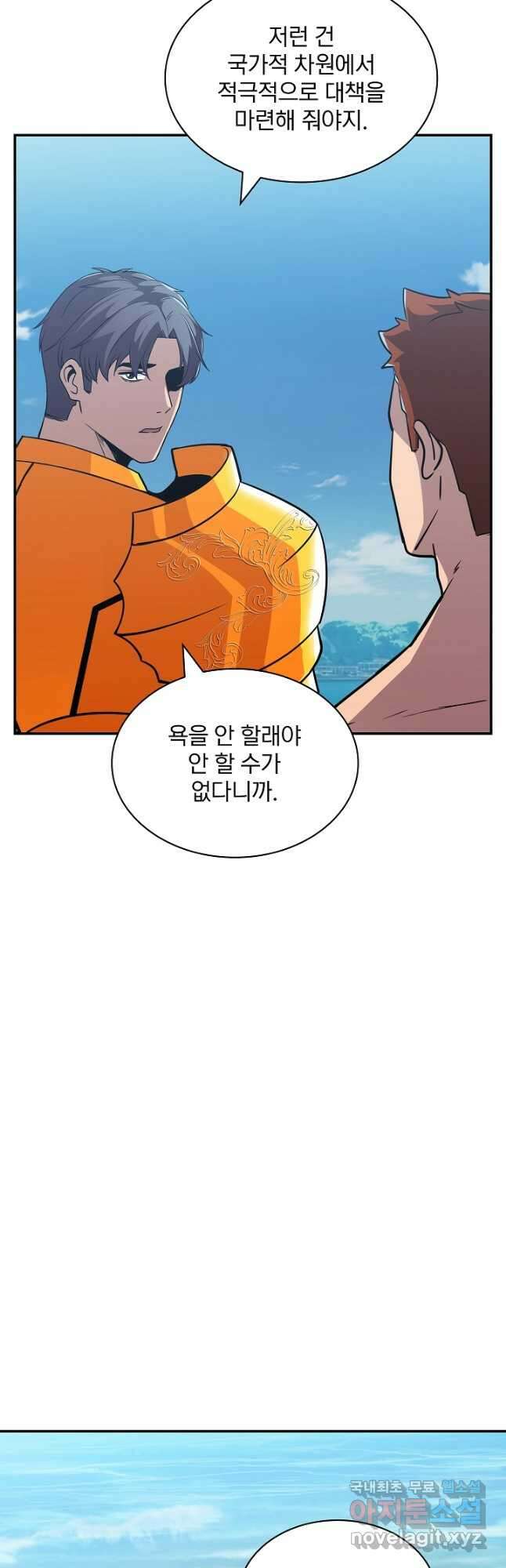 SSS급 특성을 받았지만 적당히 살고 싶다 57화 5