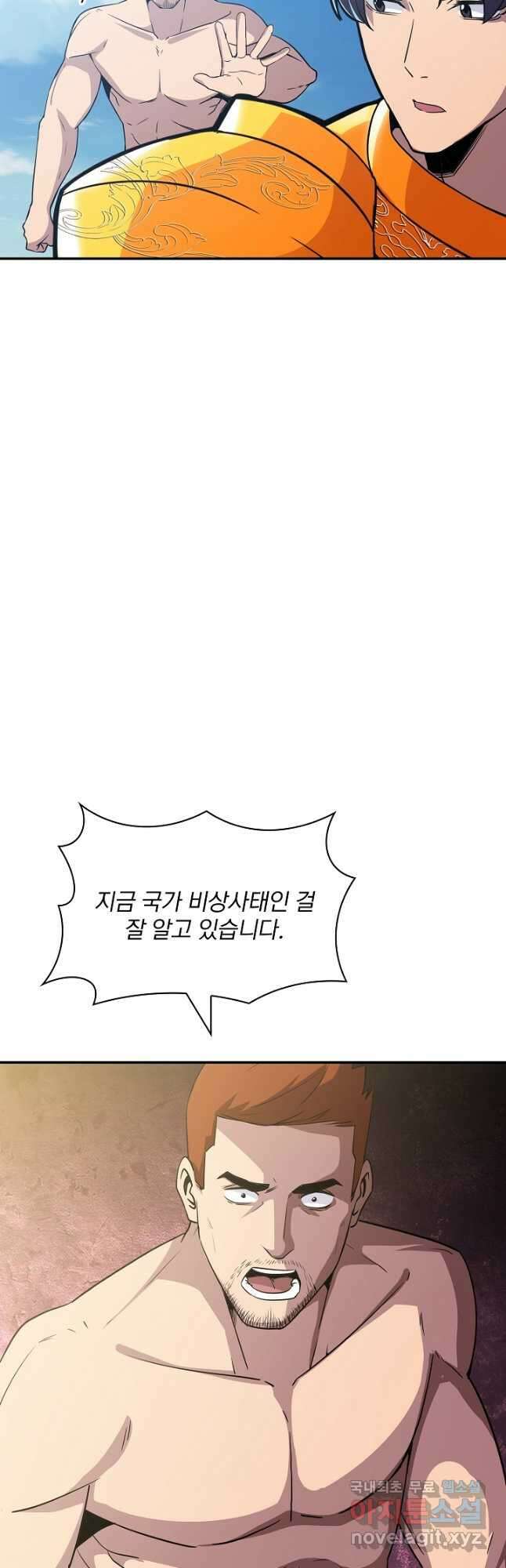 SSS급 특성을 받았지만 적당히 살고 싶다 57화 7