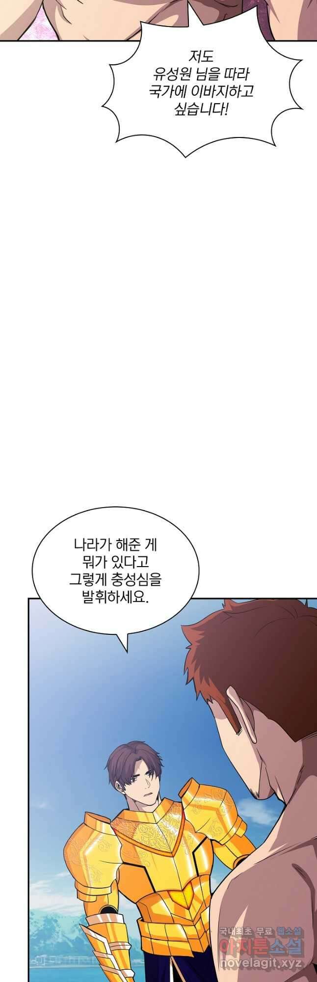 SSS급 특성을 받았지만 적당히 살고 싶다 57화 8