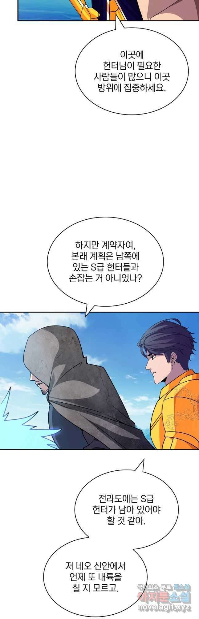 SSS급 특성을 받았지만 적당히 살고 싶다 57화 9