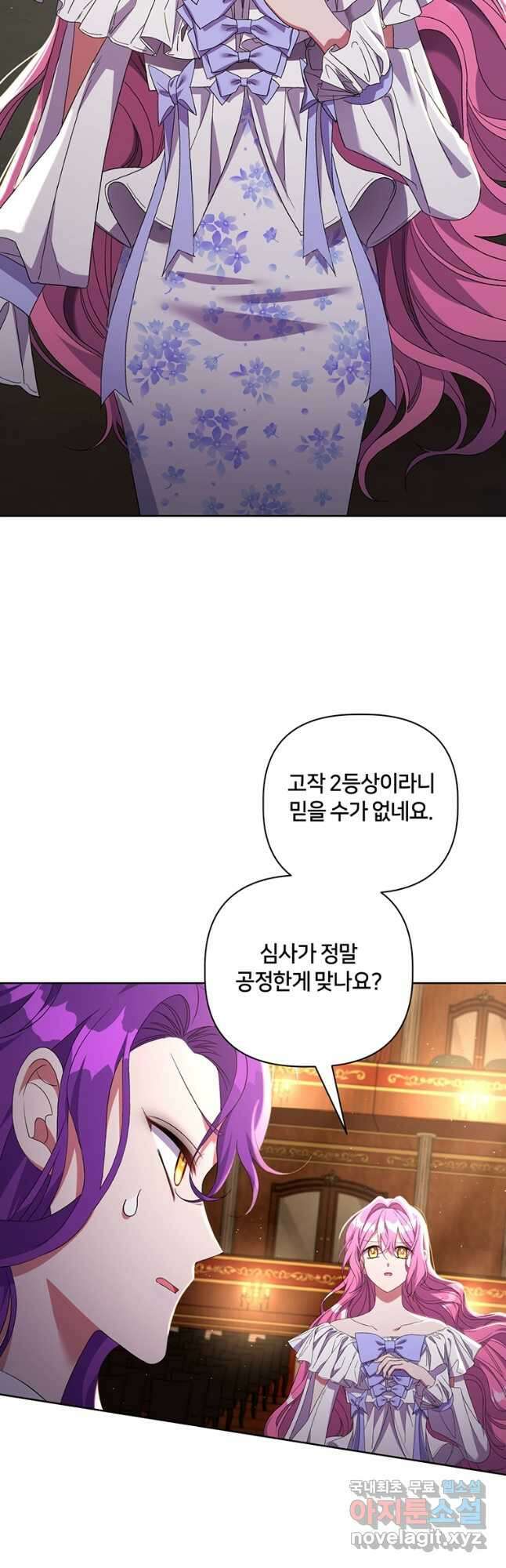 집착 서브 남주가 미쳐 날뛴다 24화 3