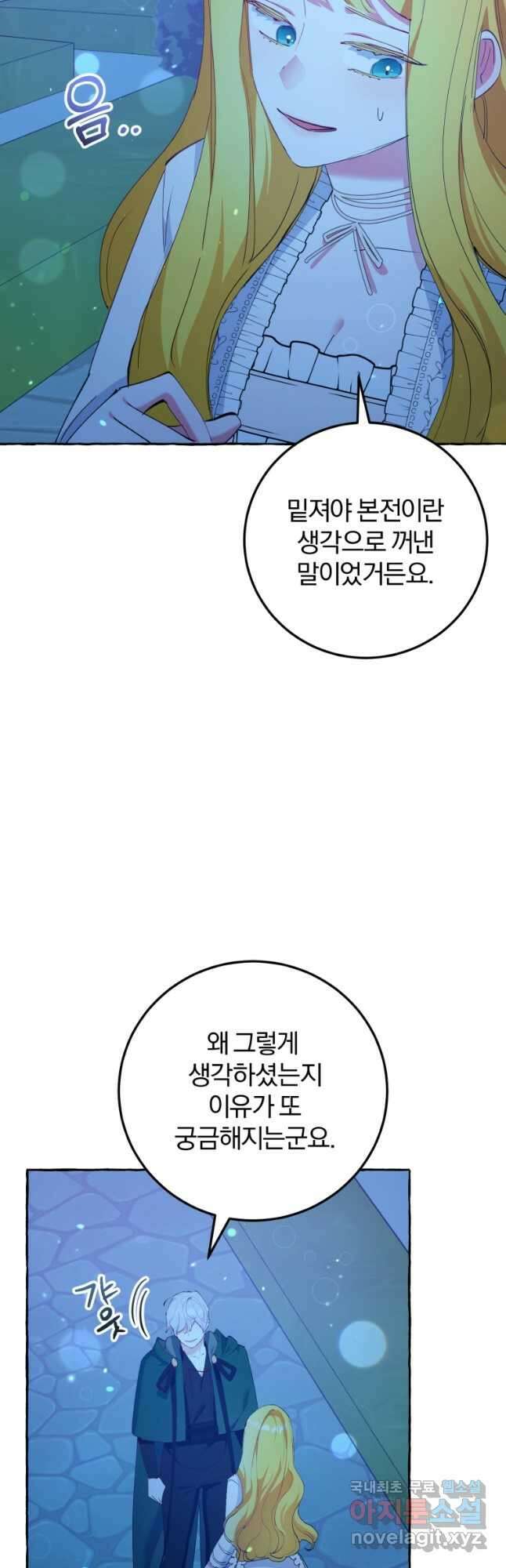 악녀님에겐 새 남편 따위 필요하지 않아요! 11화 4