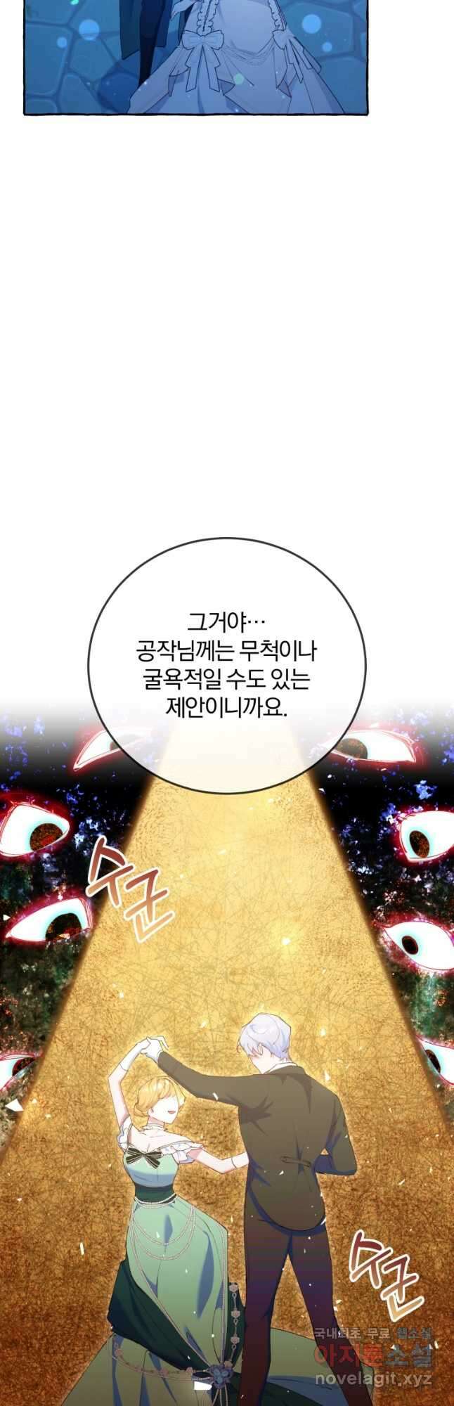 악녀님에겐 새 남편 따위 필요하지 않아요! 11화 5